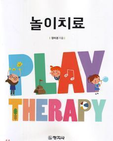 놀이치료