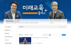  EBS <미래교육 플러스> - 학생 정신건