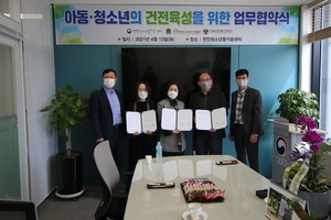 천안청소년꿈키움센터 업무협약체결