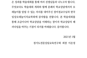 2021년 한국임상모래놀이치료학회 학술대회 : 전문상담교사 우리의 경험, 모래놀이치료 그리고 미래