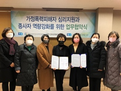 서울권역 가정폭력상담소 협의회 업무협약체결