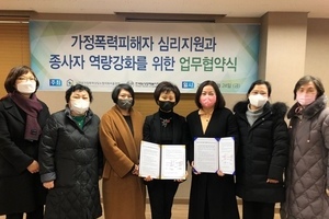 서울권역 가정폭력상담소 협의회 업무협약체결