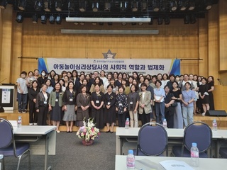 한국아동놀이치료심리상담협의회 심포지엄