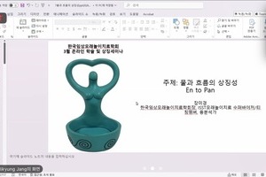 2026. 03. 27. 온라인 학술·상징 세미나 주제1. 물과 흐름의 상징성