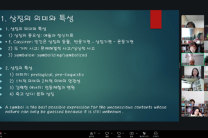 2026. 05. 08 온라인 학술·상징 세미나 주제3. [C.G. 융으로 읽는 한국민담] ― 한국민담의 상징성