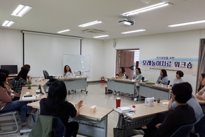 제주도 서귀포 건강가정지원센터 - 외부워크샵