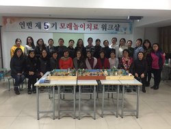 2017년 동계 중국 모래놀이치료 워크샵