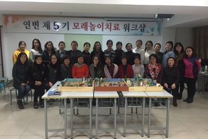 2017년 동계 중국 모래놀이치료 워크샵