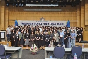 한국아동놀이치료심리상담협의회 심포지엄
